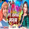 Badu Bewafa Sanam (Bhojpuri)