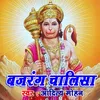 Bajrang Chalisa