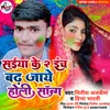 About Saiya Ke 2 Inch Badh Jaye Holi Song Song