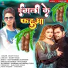 About Imli Ke Fahuaa (Bhojpuri) Song