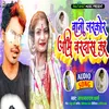 About Bani Larkor Abhi Bardas Kar (Bhojpuri) Song