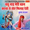 About Basu Nayi Meri Behen Kanha Se Toye Milayi Deti (Krashan Bhajan) Song