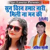Sunn Viran Hamar Naari Mili Na Man Ki (HOLI SONG)