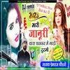 About Mhari Janudi Thara Chakkar M Gadi Tutgi Song