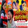 About Chhori Rangba Dala De Bhitar Song