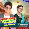 About Hamara Dar Naikhe Sun Re Patarki Laika Je Hayi Chamaran Ke (Bhojpuri) Song