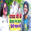 About Yadav Ji Ke Betwa Rang Dal Deto Gaal Me Song