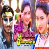 Hako Nachaniya 2 Namri Balmua (Bhojpuri song)