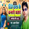 About Dj Wala Ke Banale Bhatar Song