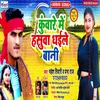 About Kunware Mein Hasua Dhaile Bani Song