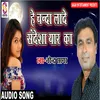 About He Chanda Lade Sandesha Yaar Ka (Hindi) Song