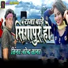 Raja Bade Singapur Hoo (Bhojpuri)