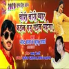 About Chori Chori Pyar Kail Par Gail Mahga (Bhojpuri) Song