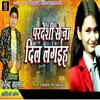 About Pardeshi Se Na Dil Lagiha (Bhojpuri) Song