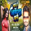 About Nach Re Archestra Wali (Bhojpuri) Song