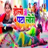 About Holi Me Pta Loge Song