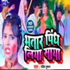 Bhatar Pindh Liya Saya (Holi song)