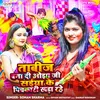 About Saiyan Ke Pichkari Khada Rahe (Bhojpuri) Song