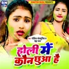 About Holi Kon Chhua Hai (Bhojpuri) Song