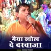 About Maiya Khol De Darvaja (Hindi) Song