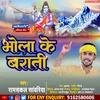 About Bhola Ke Barati (Bhojpuri) Song