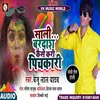 About Sali Bardash Kaise Kari Pichkari (Bhojpuri) Song