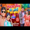 About Lahnga Dhila Ho Jai Song