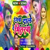 About Rangwa Dale Da Bhitarwa (Bhojpuri) Song