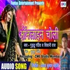 Online Choli (Bhojpuri Song)