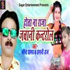 About Hota Na Raja Jawani Kantrol (Bhojpuri) Song