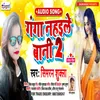 About Ganga Nahaile Bani 2 Song