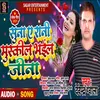 About Suna A Rani Mushkil Bhail Jeena (Bhojpuri) Song