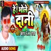 About He Bhole Dani (Bhojpuri) Song