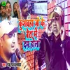 About Kushawha Ji Ke Beta Me Dam Hola Song