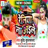 About Reliya Na Aile (Bhojpuri) Song