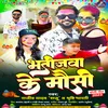 About Bhatijwa Ke Mausi (Bhojpuri) Song