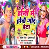 About Holi Me Hotau Gor Beta (Bhojpuri) Song