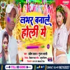 About Labhar Banale Holi Me (Bhojpuri) Song