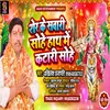 About Sher Ke Sawari Sohe Hath Me Katari Sohe (Bhojpuri Song) Song