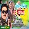 Lela Pudina A Hasina (Bhojpuri Song)