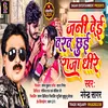 About Jani Dei Dard Chhui Raja Dhire (Bhojpuri Song) Song