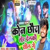 Kon Chhaura Tor Delkau Sil Ge (Maithili Song)