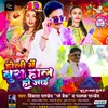 About Holi Me Bura Ho Jai Song