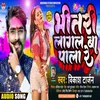 About Bhitari Lagal Ba Pala Ree (Bhojpuri Holi Song) Song