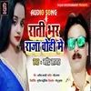 Raat Bhar Raja Wohi Me (Bhojpuri)