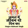 About Jagat Me Jeevan Do Din Ka (Hindi) Song