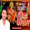About Bhukhiha Navratar (Bhojpuri Song) Song