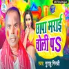 About Chhapa Marai Choli P (Bhojpuri) Song
