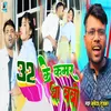 32 Ke Kamr Ba Baby (bhojpuri)