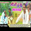 About Bhauji Dhuku Bhaglk (Nagpuri) Song